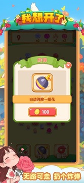 我想開了游戲截圖3