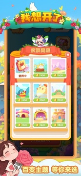 我想開了游戲截圖5