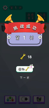 歡樂(lè)螺絲工游戲截圖5