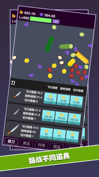 黃瓜茄子切切切游戲截圖1