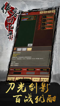 俠客回憶錄游戲截圖1