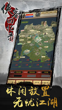 俠客回憶錄游戲截圖2