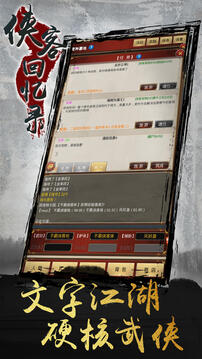 俠客回憶錄游戲截圖4