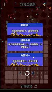掃了個(gè)大雷游戲截圖3