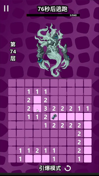 掃了個(gè)大雷游戲截圖5