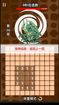 掃了個(gè)大雷游戲截圖2