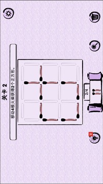 拼火柴大挑戰(zhàn)游戲截圖3