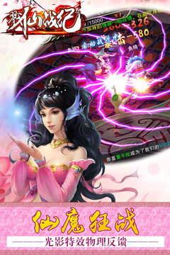 戮仙戰(zhàn)紀(jì)游戲截圖1