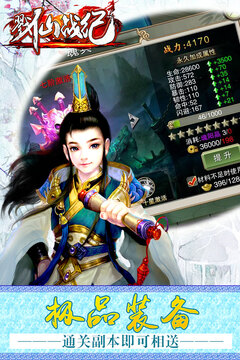 戮仙戰(zhàn)紀(jì)游戲截圖4