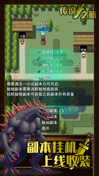 傳說之旅游戲截圖4