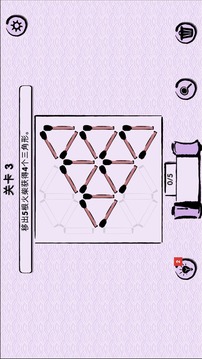 拼火柴大挑戰(zhàn)游戲截圖1