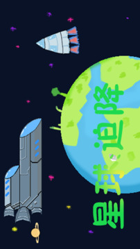 星球:迫降游戲截圖2