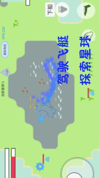 星球:迫降游戲截圖5
