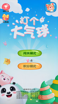 打個大氣球游戲截圖4