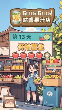 咕嚕果汁店游戲截圖4