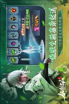 仙劍蜀山游戲截圖4