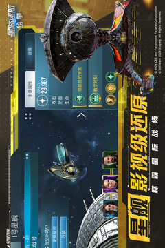 星際迷航：紛爭(zhēng)游戲截圖2