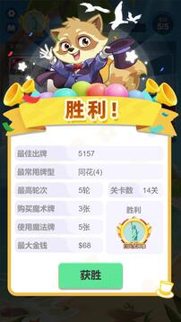 上頭啦浣熊牌游戲截圖1