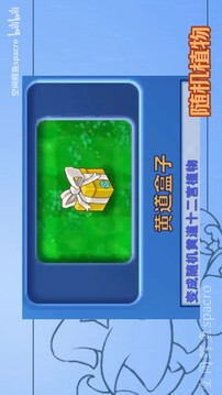 植物大戰(zhàn)僵尸星座版游戲截圖4