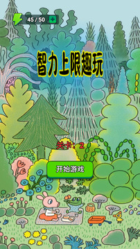 智力上限趣玩游戲截圖3