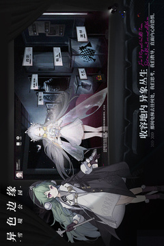 異色邊緣游戲截圖4