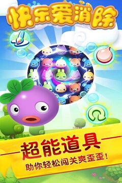 快樂愛消除游戲截圖5