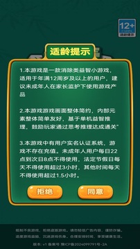 缺壹不可游戲截圖3