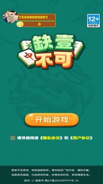 缺壹不可游戲截圖2