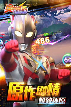 奧特曼格斗之熱血英雄游戲截圖2