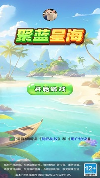 聚藍(lán)星海游戲截圖3