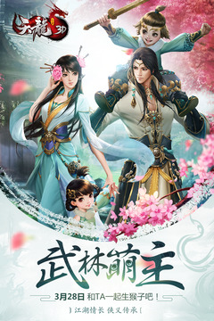 天龍3D測試服游戲截圖1
