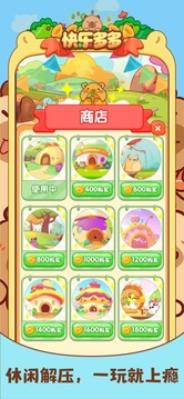 快樂(lè)多多游戲截圖4
