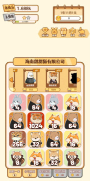 2048內卷游戲截圖1