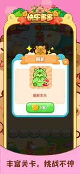 快樂(lè)多多游戲截圖2
