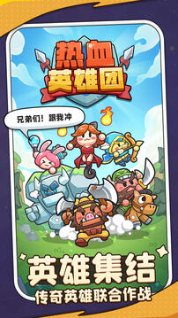 熱血英雄團(tuán)游戲截圖5