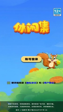 休閑集游戲截圖3