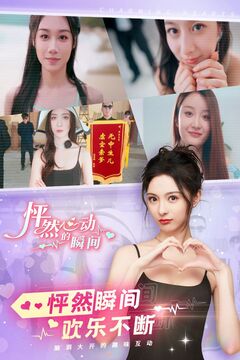 怦然心動(dòng)的瞬間游戲截圖2