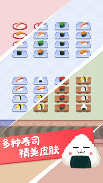 壽司分類游戲截圖2