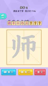 一筆組新字游戲截圖3