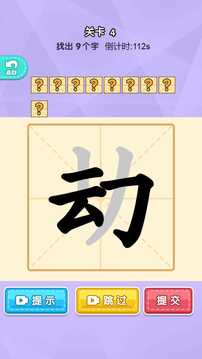 一筆組新字游戲截圖1