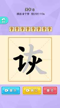 一筆組新字游戲截圖2