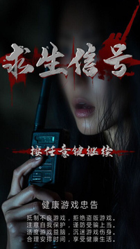 求生信號游戲截圖3