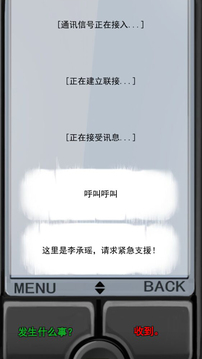 求生信號游戲截圖2