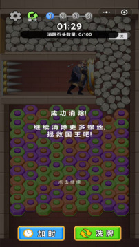 密室消除游戲截圖1