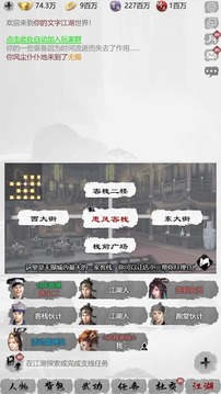 刀劍俠客行游戲截圖4
