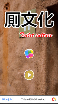 Toilet Culture游戲截圖5