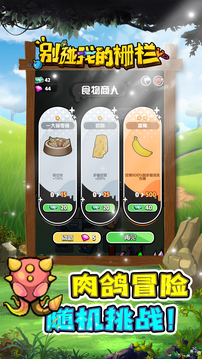 別碰我的柵欄游戲截圖2