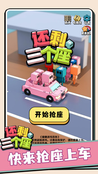 還剩三個(gè)座游戲截圖1