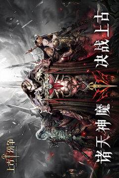 上古紛爭游戲截圖1
