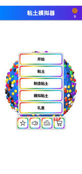 粘土游戲截圖5